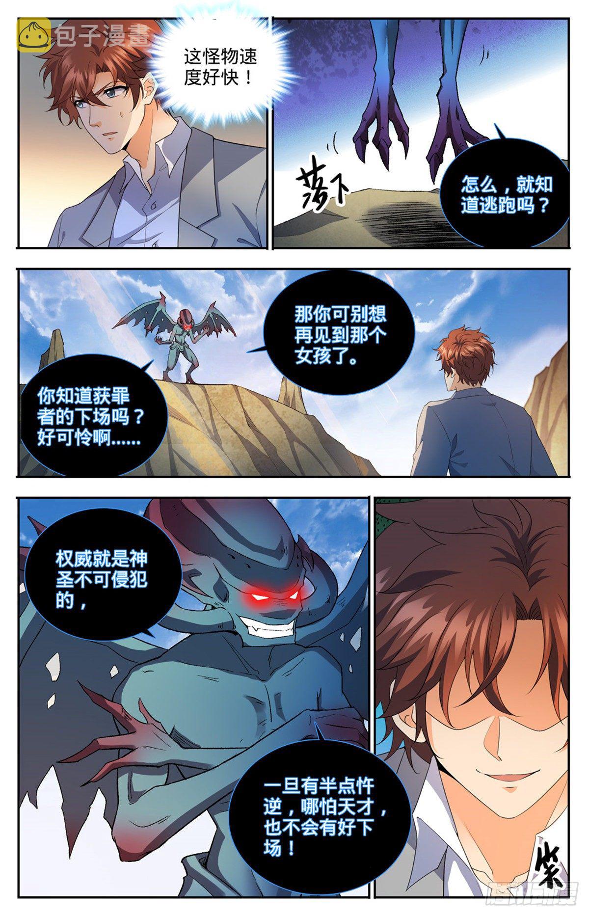 全职法师之黑暗魔君漫画,748 恶角石像鬼1图