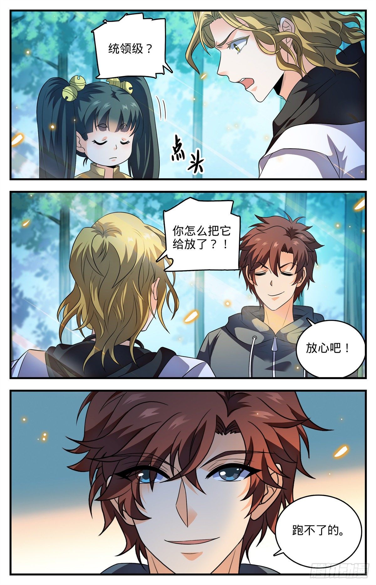 全职法师之魔法天赋免费阅读完整版漫画,821 古铜山人2图