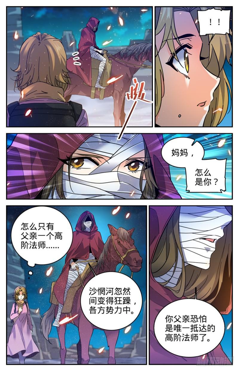 全职法师第7季全集免费观看完整版星辰影院漫画,330 魂种材料!2图