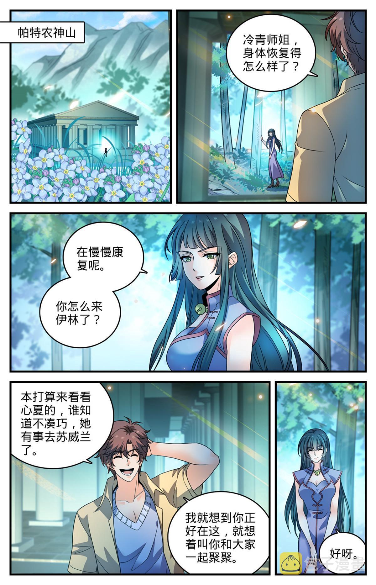 全职法师特别篇免费观看漫画,961 夜海巨影1图