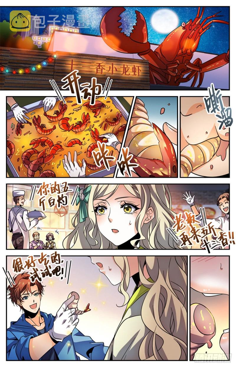 全职法师第5季穆宁雪漫画,585 空中遇妖袭1图