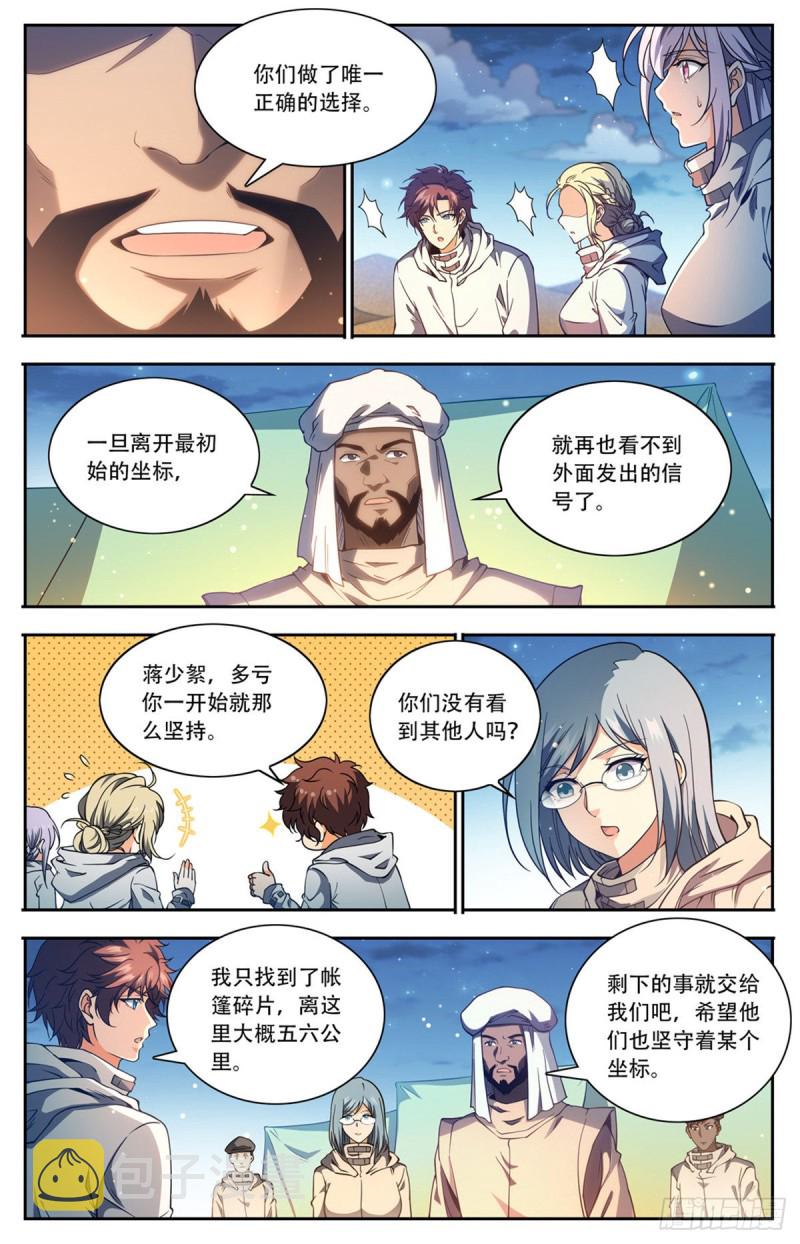 全职法师特别篇之神秘委托在线观看漫画,660 沙暴怨灵，至强生物！1图