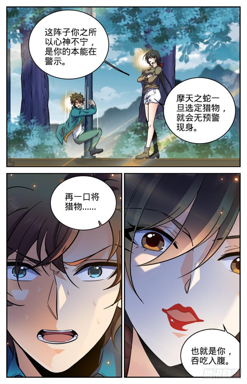 全职法师动漫第6季漫画,266 称之为神1图