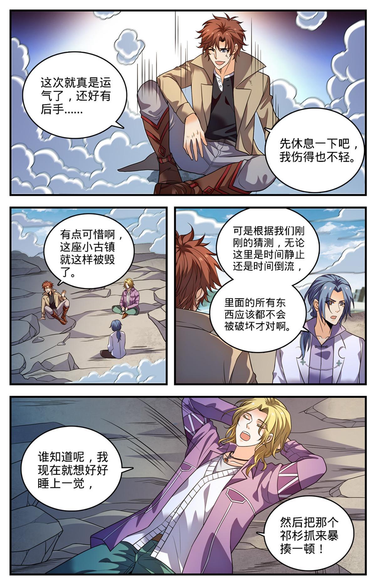 全职法师第7季全集免费观看完整版星辰影院漫画,889 小镇之瞳1图