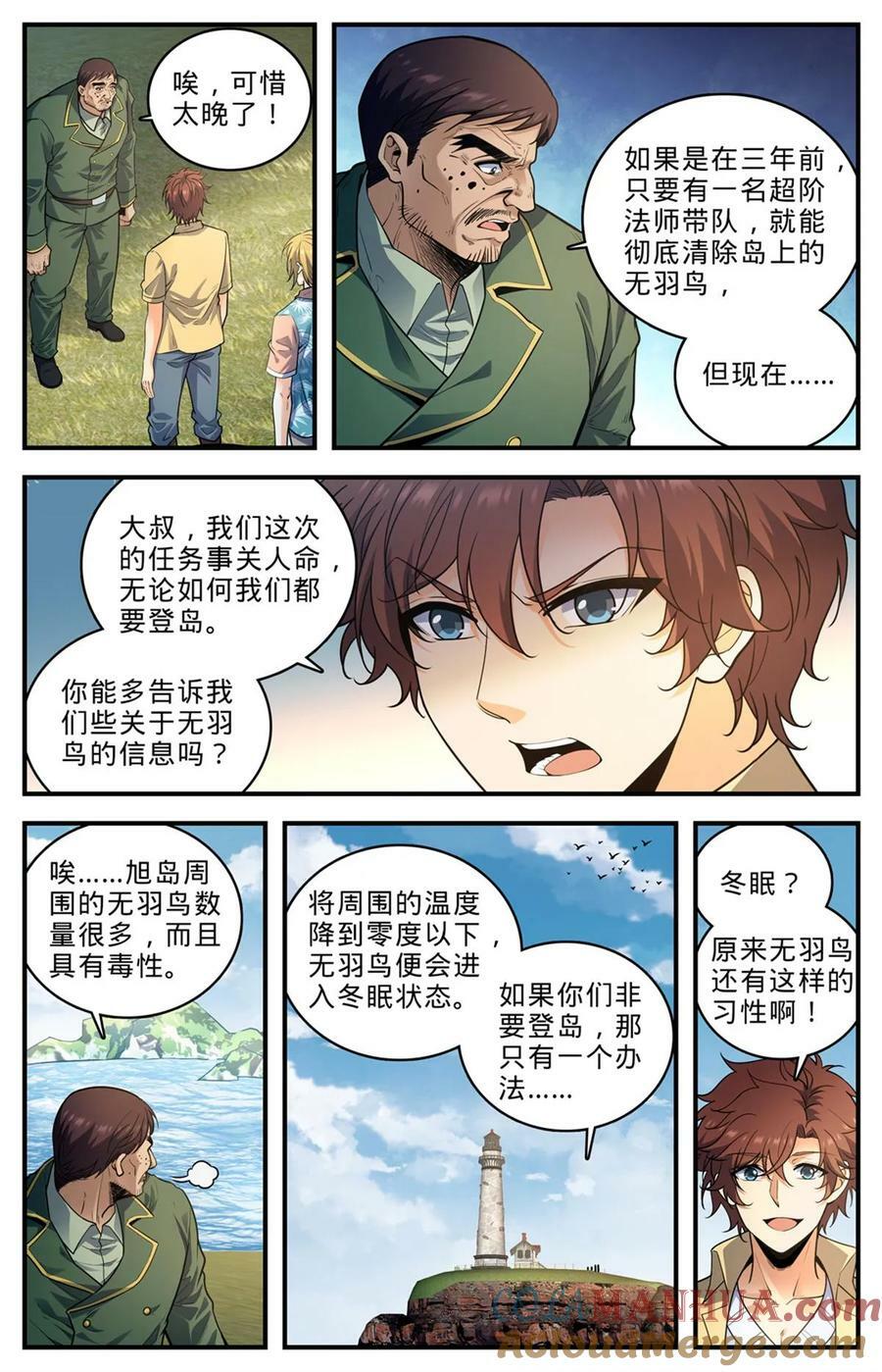 全职法师第七季漫画,1012 那就是无羽鸟2图