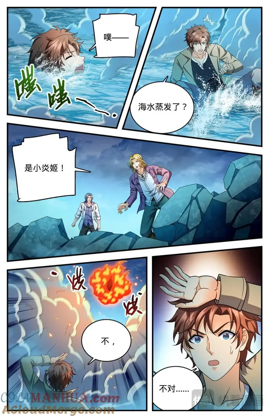 全职法师漫画,1133 烈火煮海2图