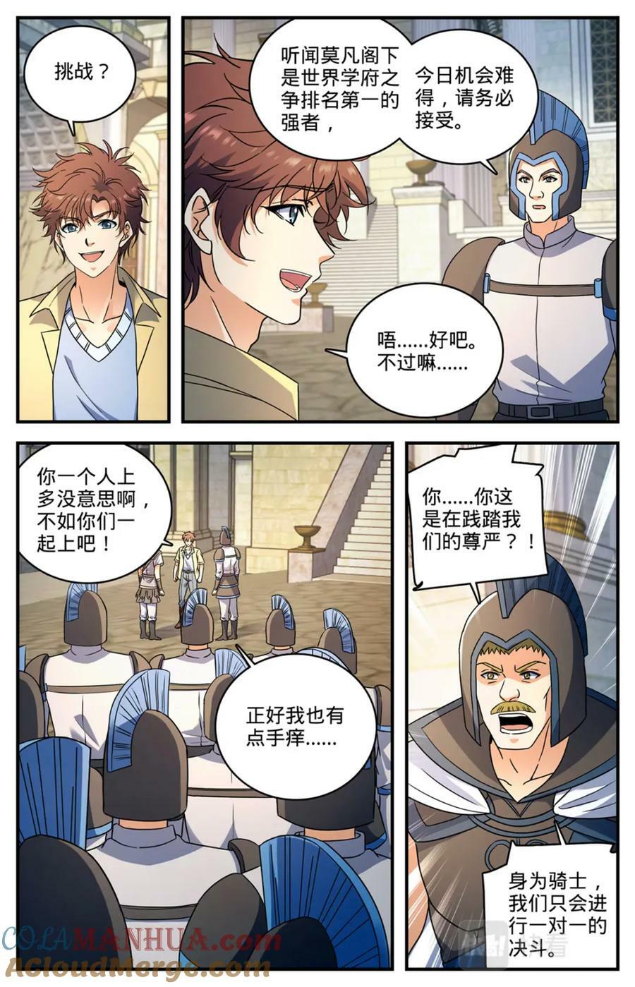 全职法师第6季免费播放漫画,1052 挑战骑士团1图