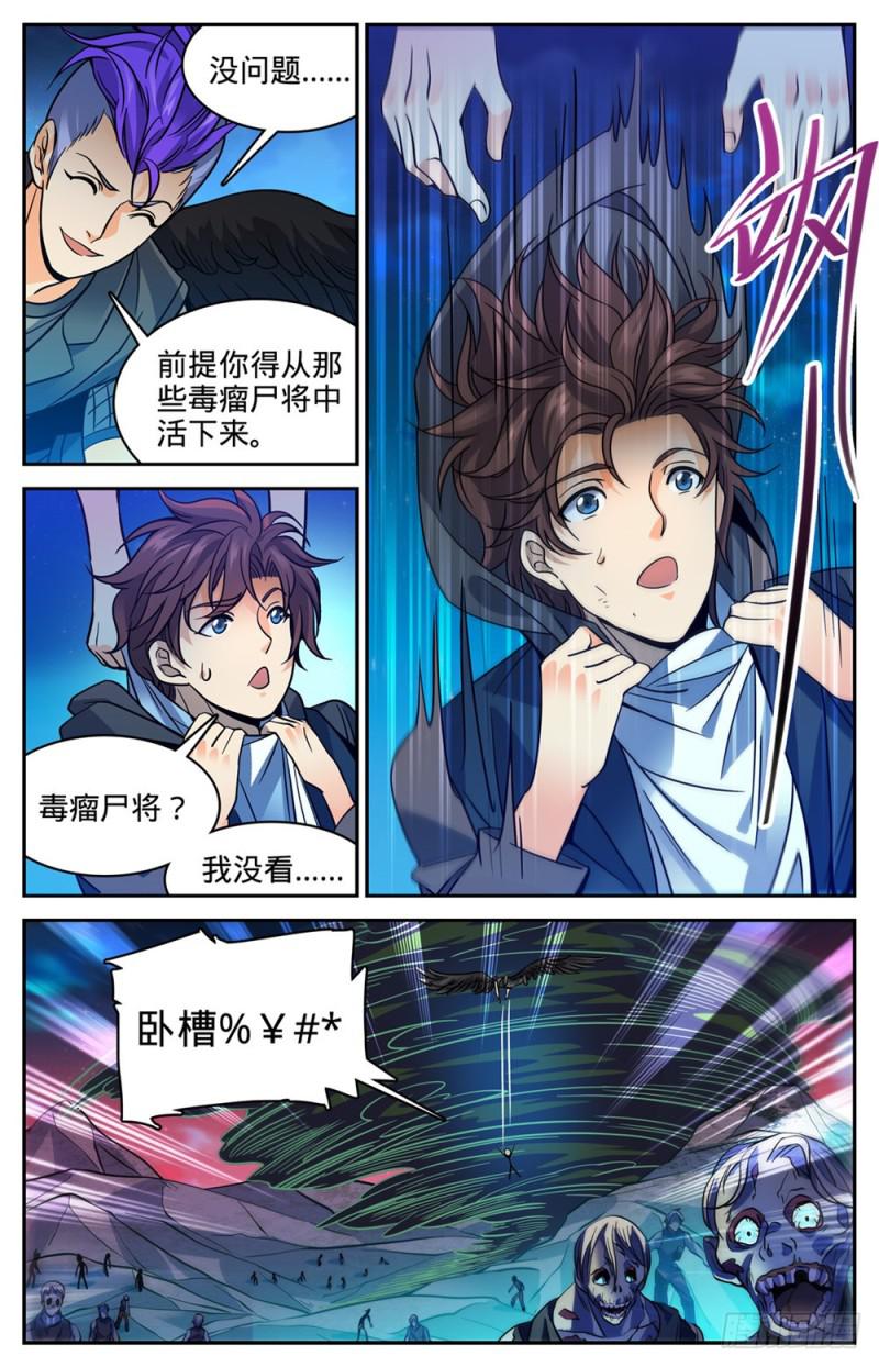 全职法师漫画免费阅读下拉式漫画,396 黑色尘暴,尸臣2图