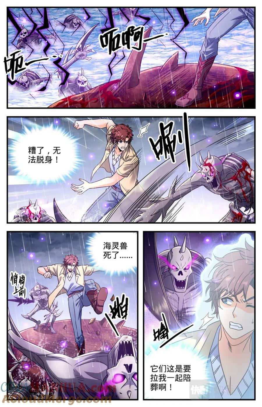 全职法师浪神解说漫画,1035 风速小侯2图