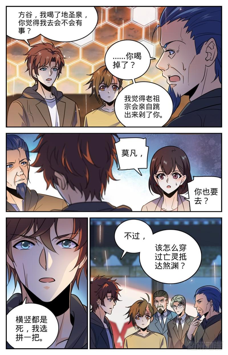 全职法师之漫画,432 活下去的决心1图