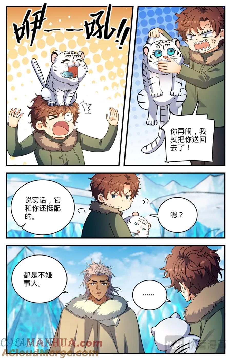 全职法师有声小说漫画,1083 狡猾狐君2图