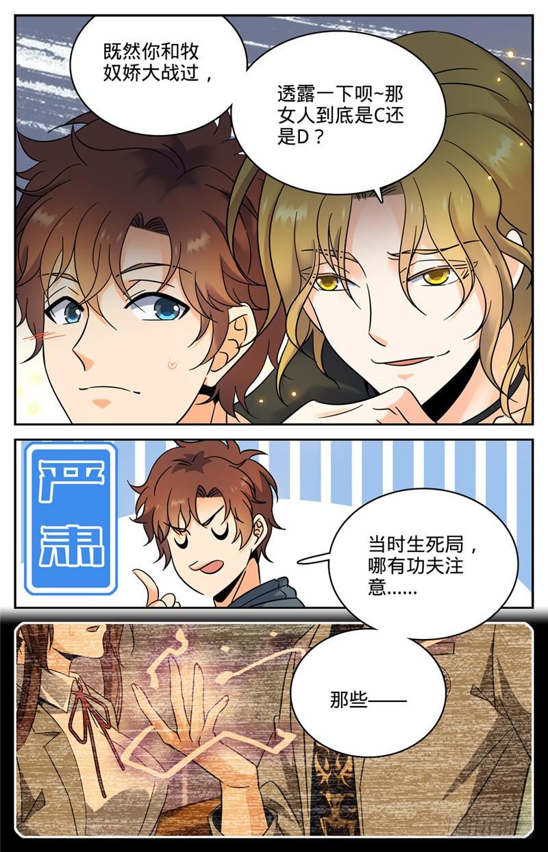 全职法师同人小说漫画,161 谋略2图