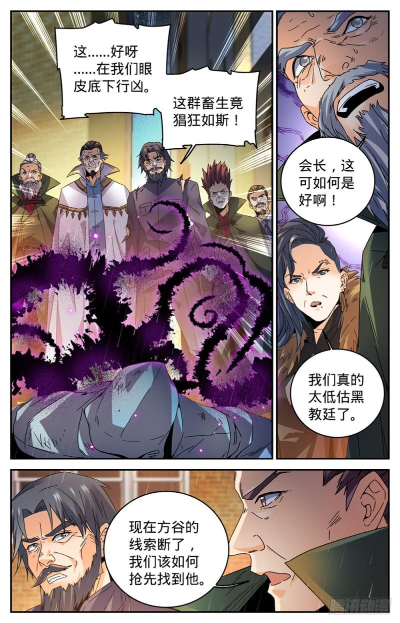 全职法师漫画,418 软禁高层2图