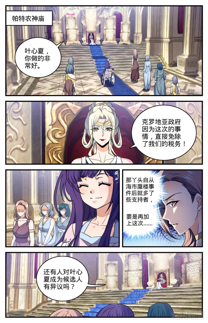 全职法师笔趣阁漫画,694 一掷千金！2图