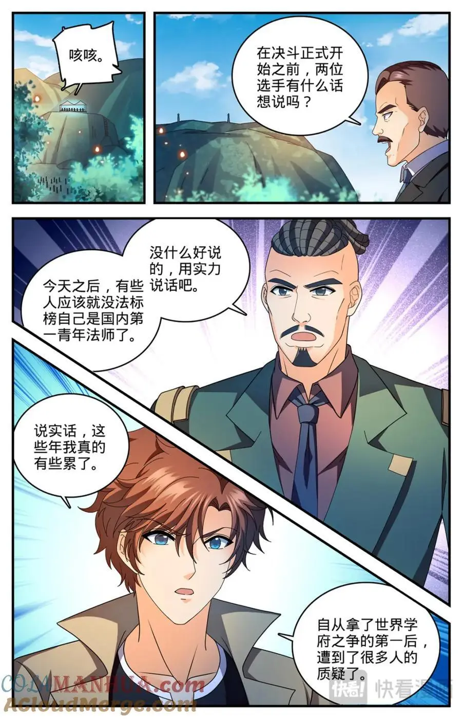 全职法师第6季免费播放漫画,1112 凡事狂妄2图