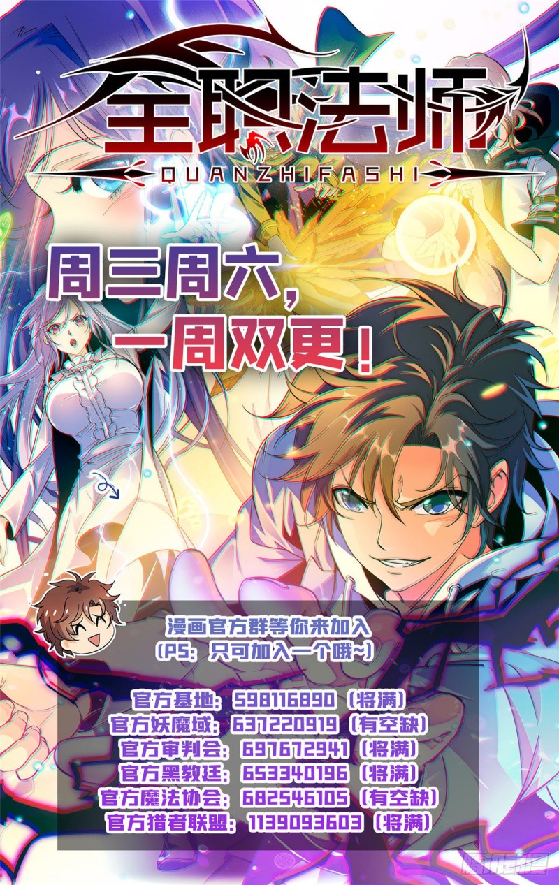 全职法师第一季第一集漫画,619 寂雷死光2图