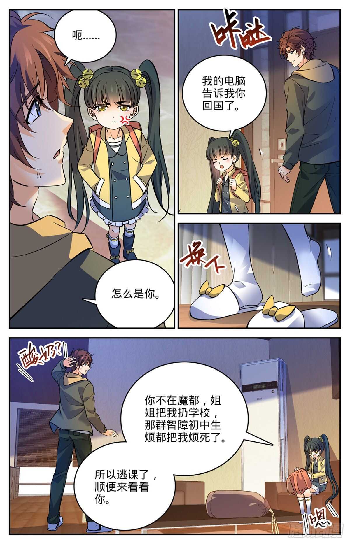 全职法师之漫画,533 小泥鳅进阶2图