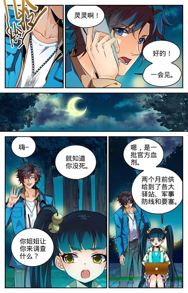 全职法师特别篇之神秘委托在线观看漫画,278 浮出水面1图