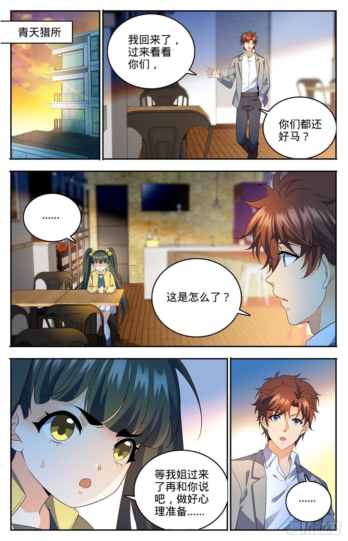 全职法师漫画,745 心夏是撒朗？1图