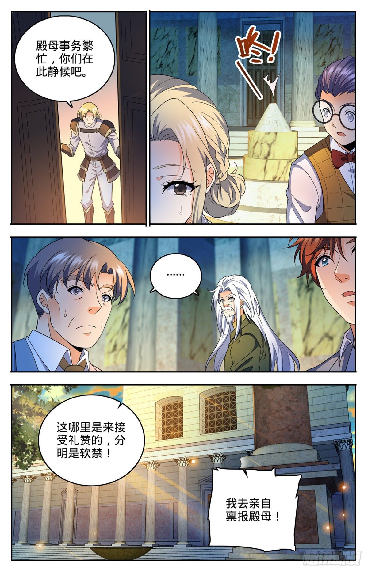 全职法师第七季漫画,745 心夏是撒朗？2图