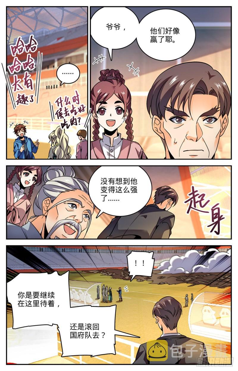 全职法师第5季穆宁雪漫画,585 空中遇妖袭1图