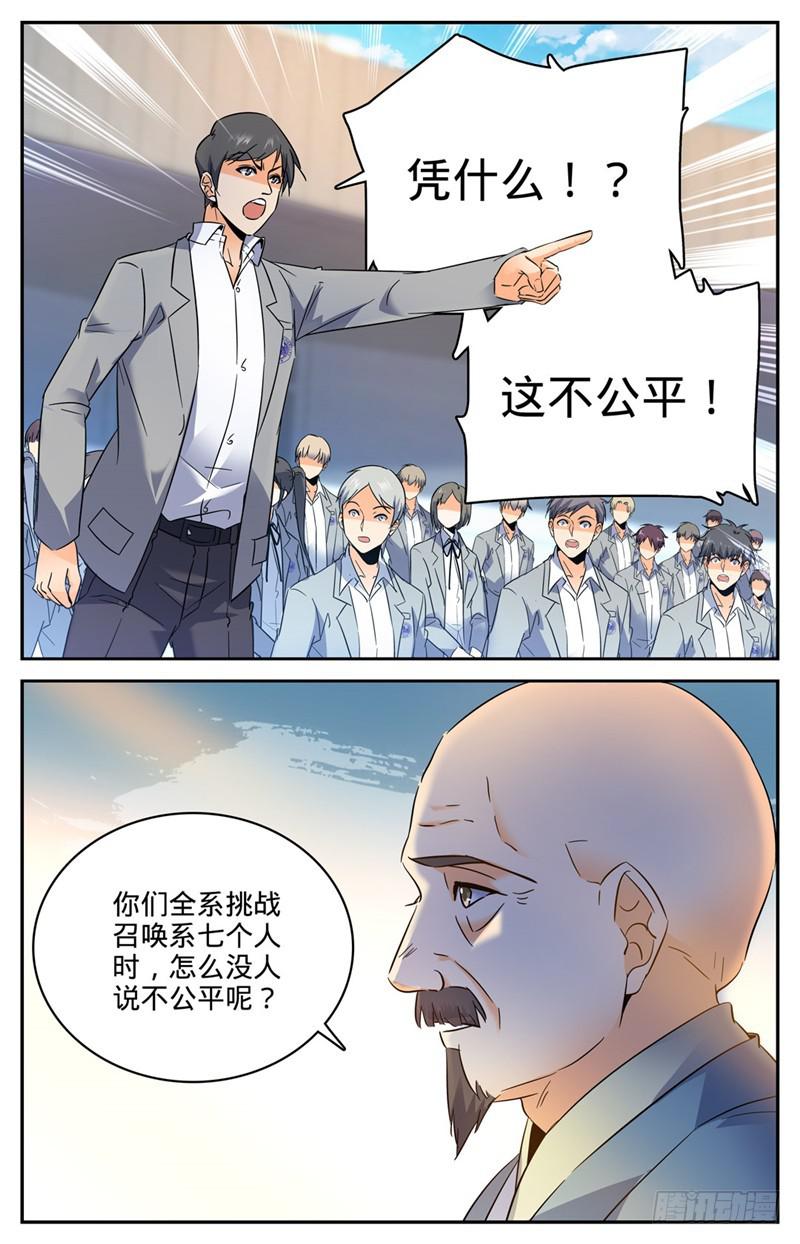 全职法师笔趣阁漫画,160 资源嗨到爆！2图