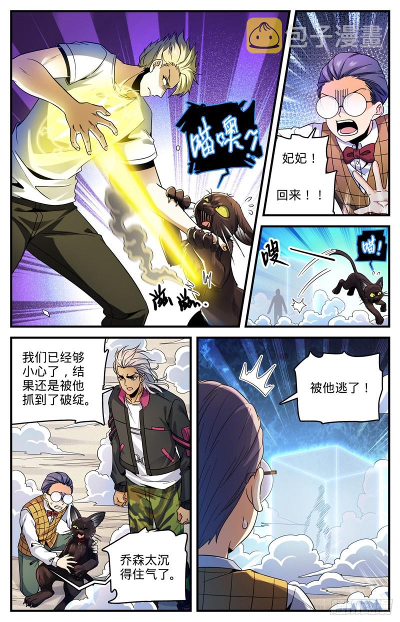 全职法师特别篇免费观看漫画,726 血性之争2图