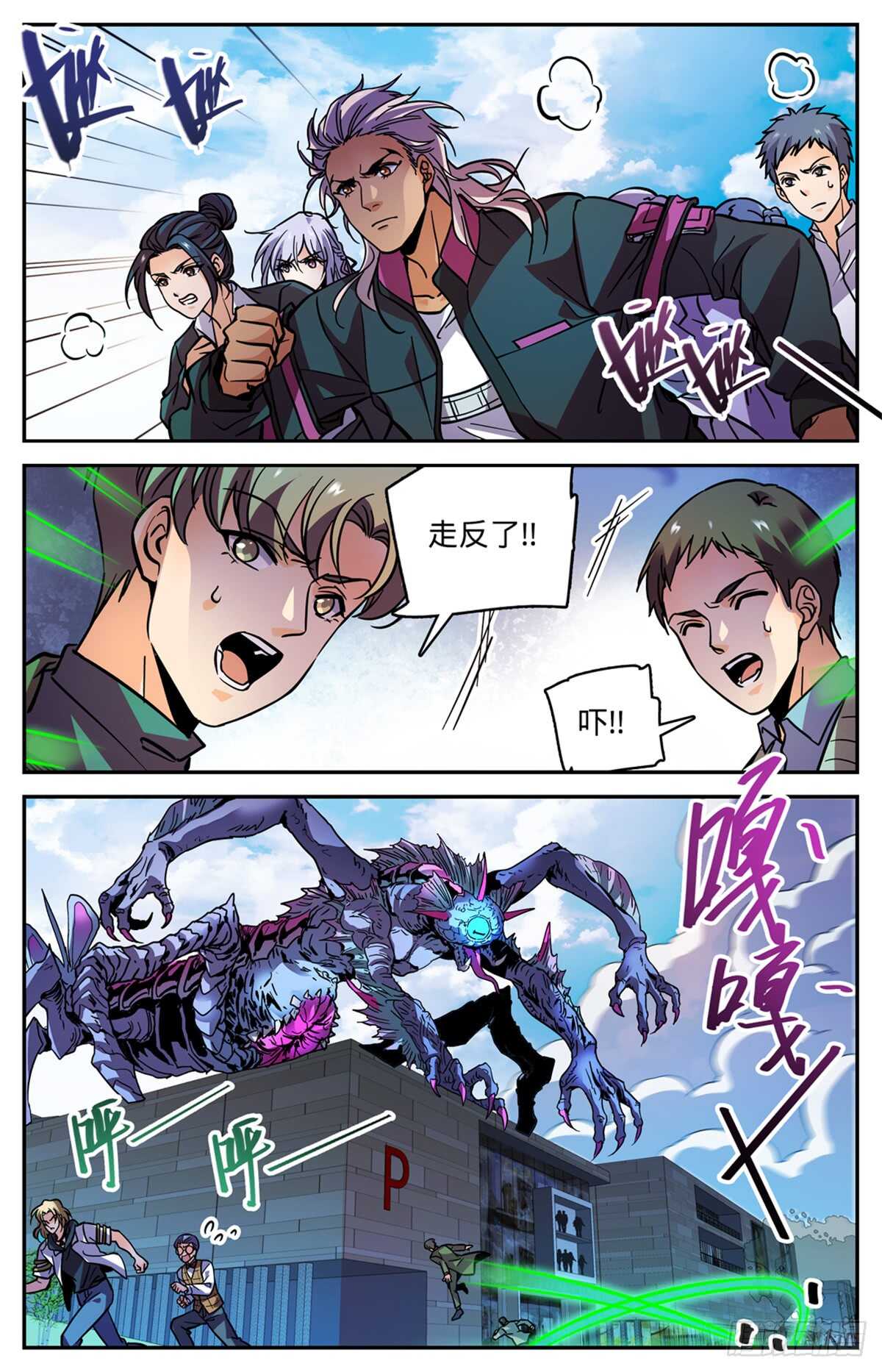 全职法师之魔法天赋免费阅读完整版漫画,509 蓝谷凶离兽1图