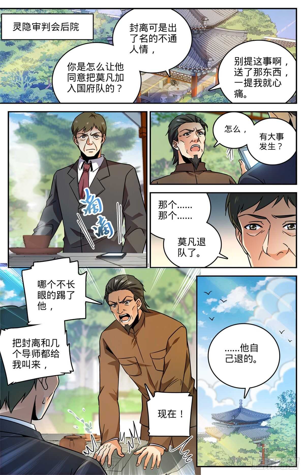 全职法师小说免费阅读漫画,532 我也退队1图