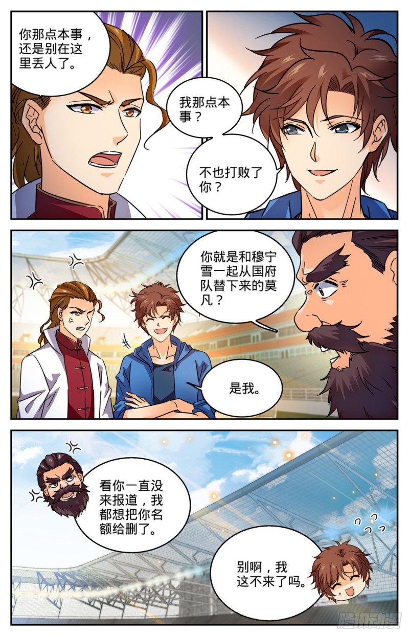 全职法师漫画,575 一个打三个！2图