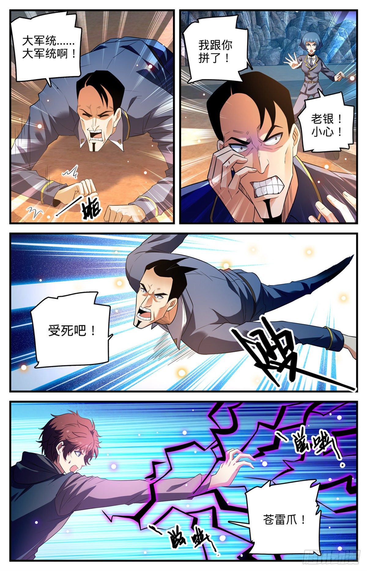 全职法师浪神解说漫画,784 覆灭张七虎1图