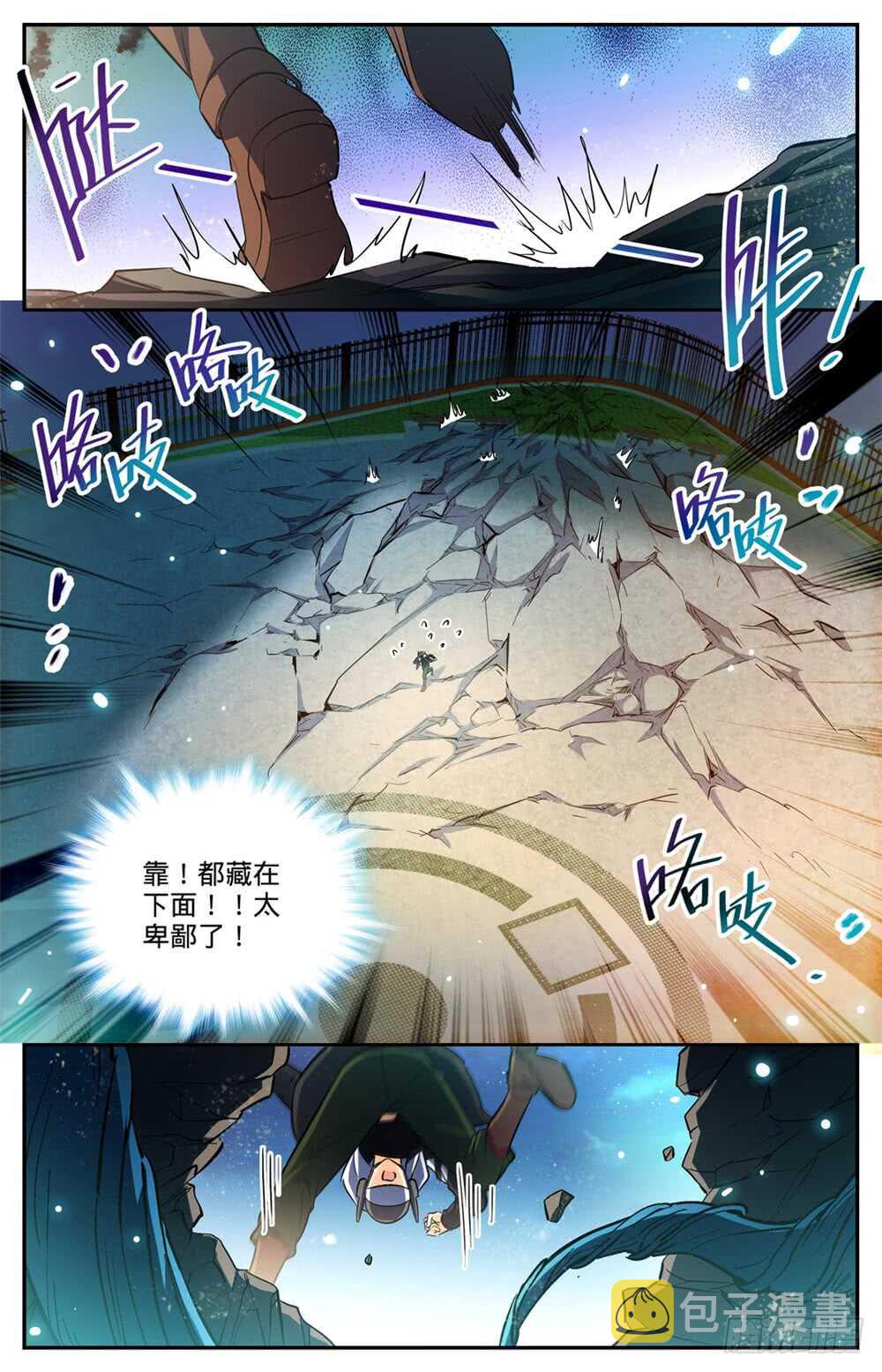 全职法师4季全漫画,495 没长脑子2图