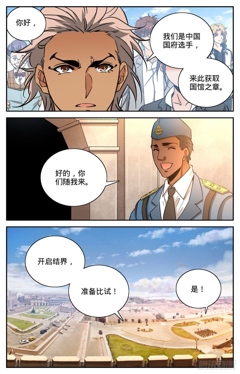 全职法师第7季全集免费观看完整版星辰影院漫画,600 时光之液1图