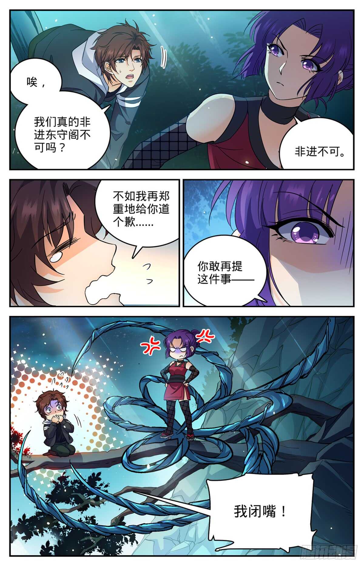 全职法师漫画免费阅读下拉式奇漫屋漫画,500 夜闯东守阁1图