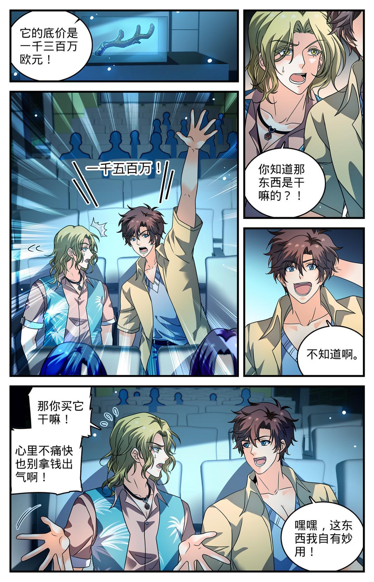 全职法师特别篇漫画,961 夜海巨影2图