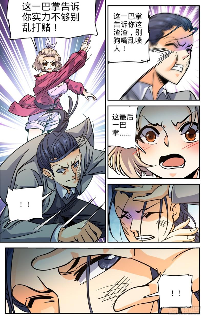 全职法师漫画免费阅读下拉式漫画,363 三巴掌！！2图