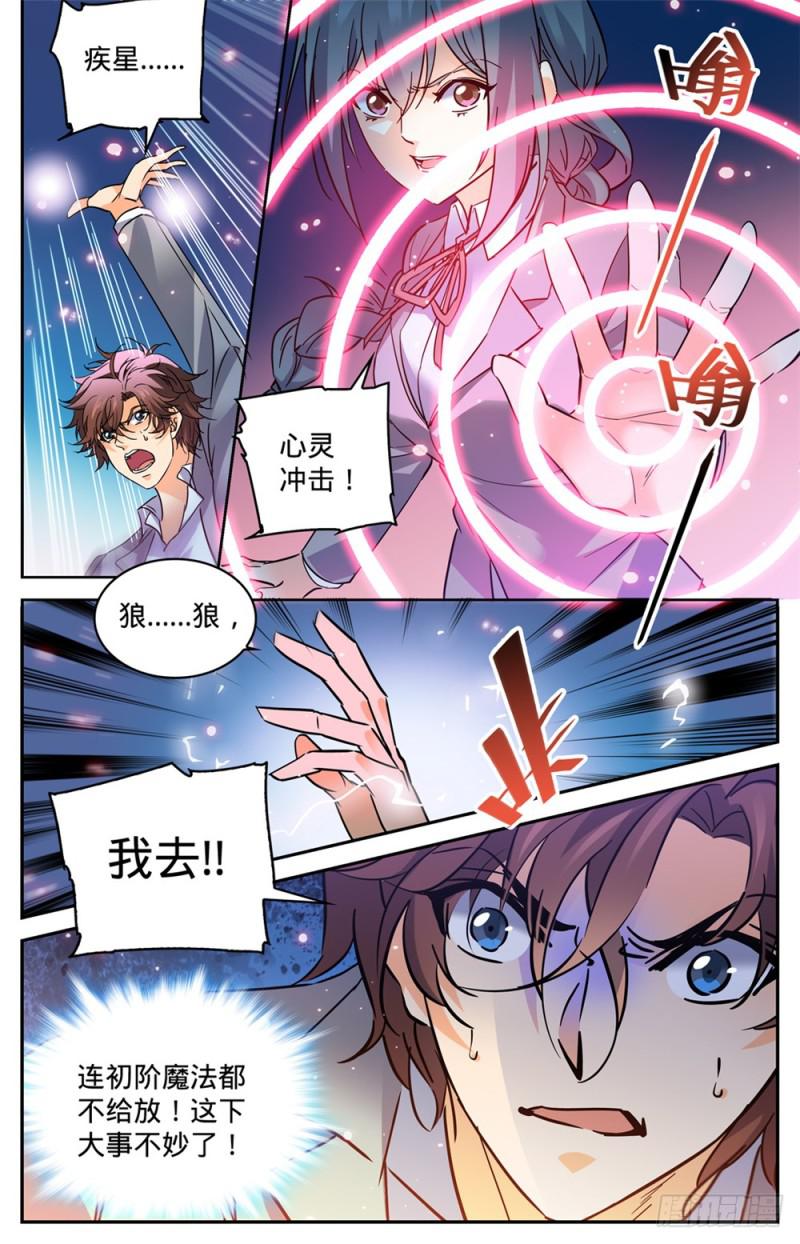 全职法师第6季漫画,348 莫凡VS丁雨眠1图