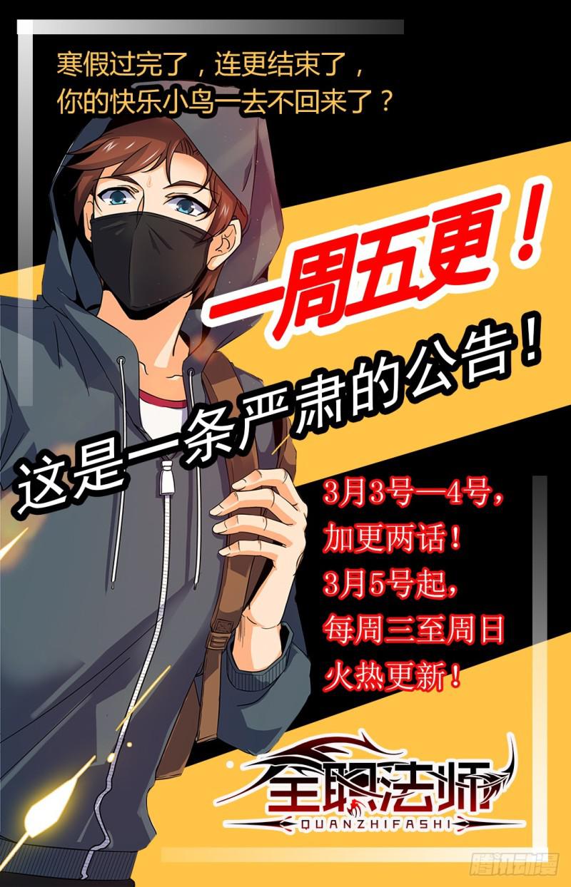 全职法师漫画免费阅读下拉式漫画,34 雷霆出手1图