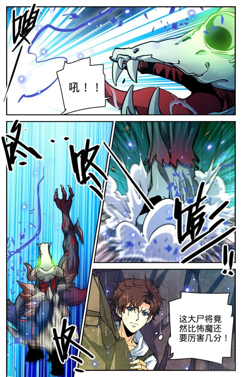 全职法师第四季免费观看完整版漫画,371 大雨战尸2图