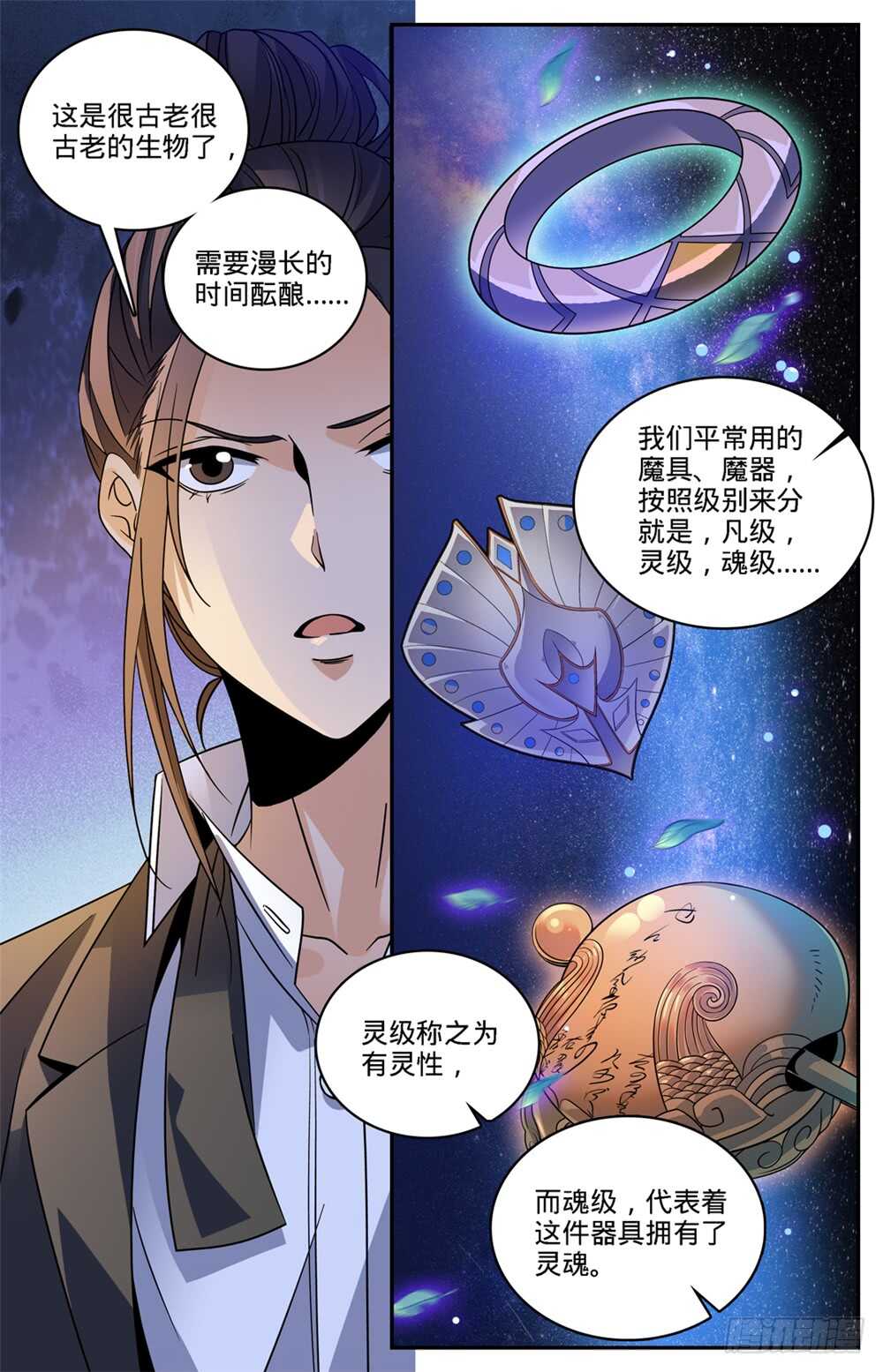 全职法师之魔法天赋免费阅读完整版漫画,482 器皿妖灵1图