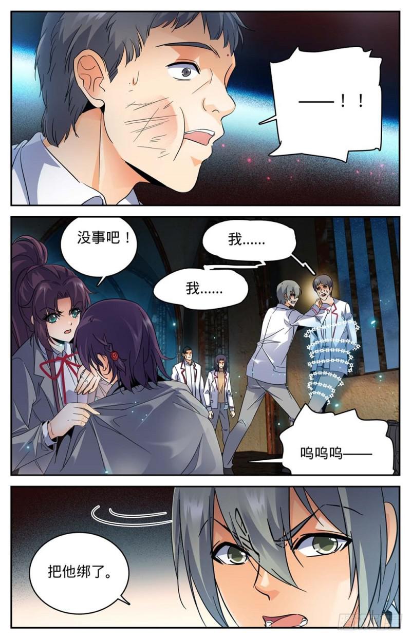 全职法师第五季动漫免费观看漫画,237 禽兽之举2图