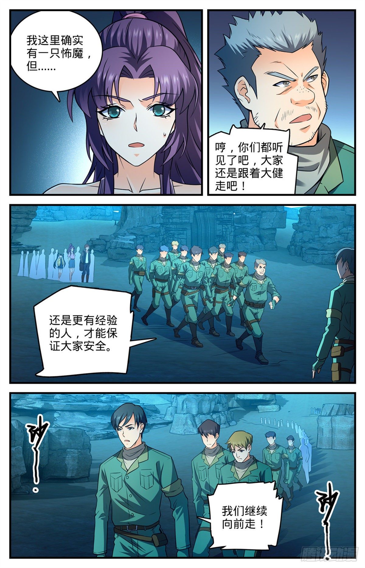 全职法师第五季漫画,第771话 沙下，危机四伏2图