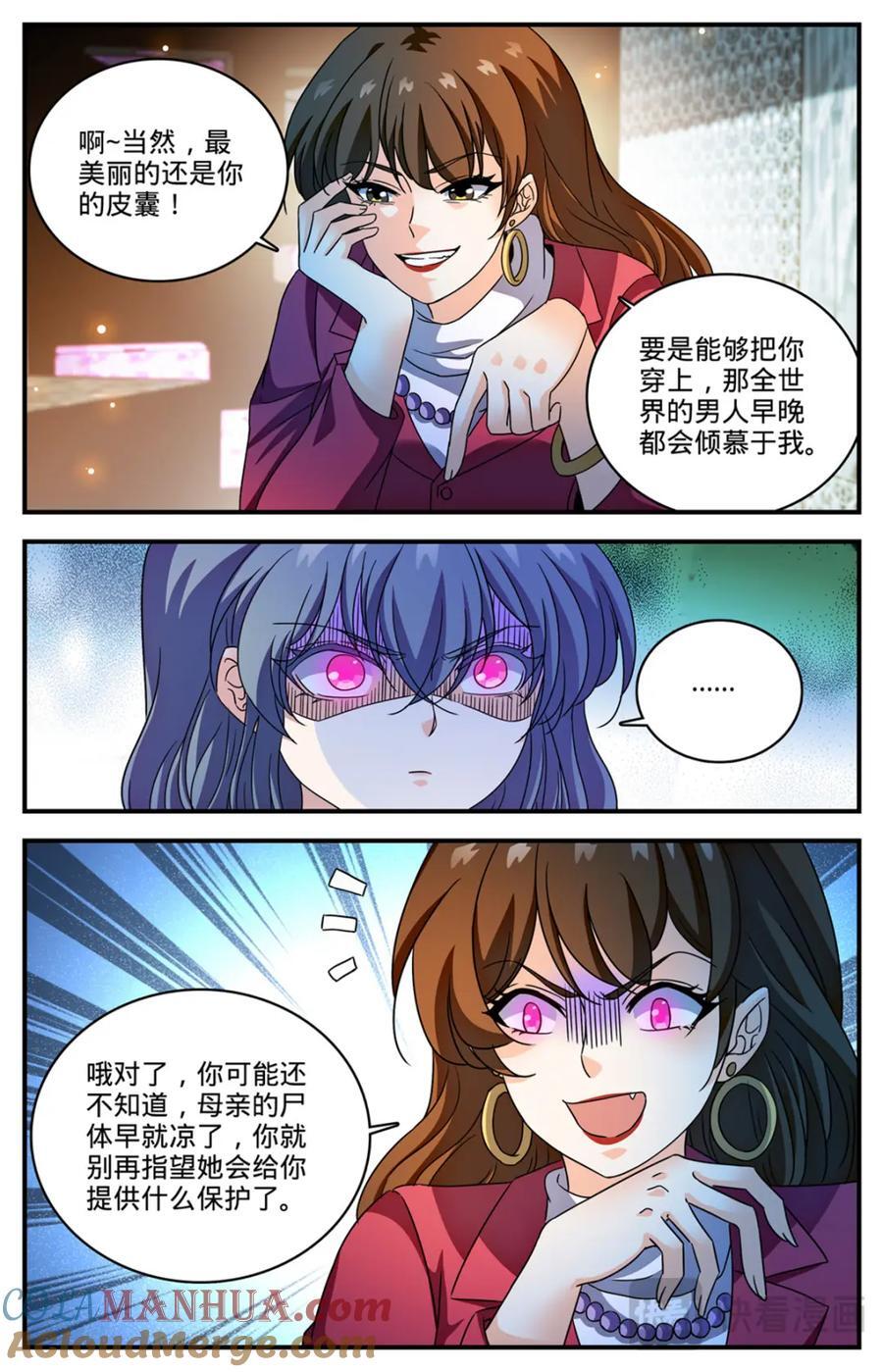 全职法师笔趣阁漫画,1094 阿帕丝的姐姐2图