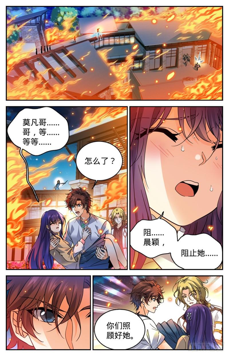 全职法师三季漫画,338 白布人,心灵系!1图