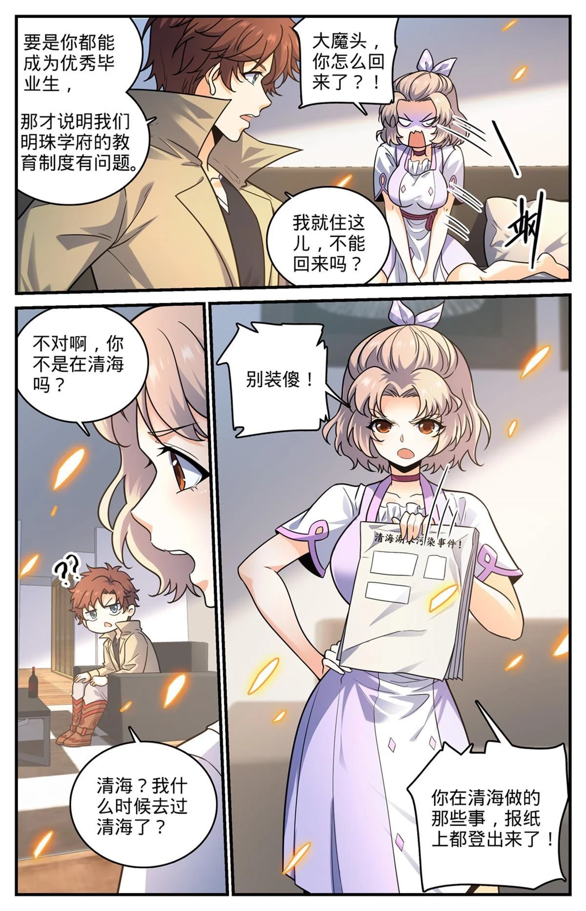 全职法师漫画下拉式6漫画奇漫屋漫画,993 搞臭名声1图