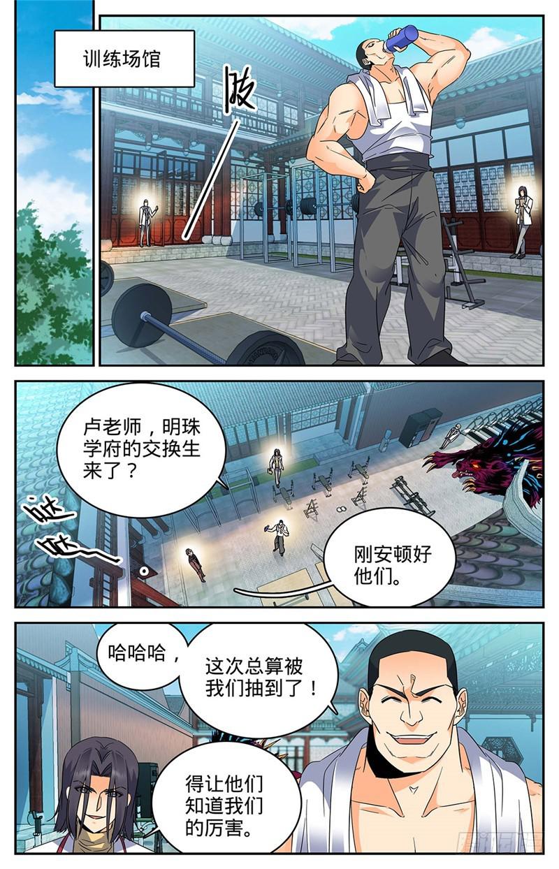 全职法师之全职召唤师漫画,222 强化星子2图