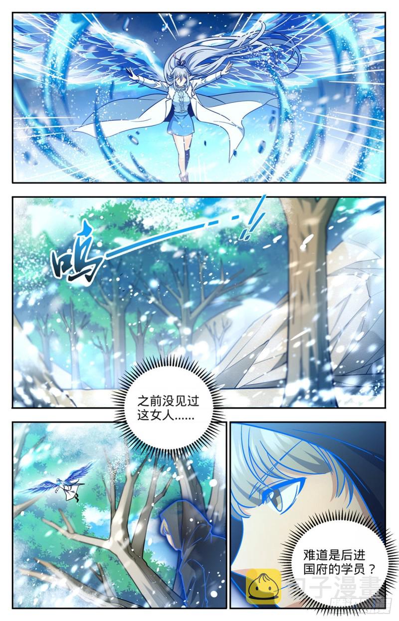 全职法师特别篇之神秘委托在线观看漫画,685 冰锁大阵2图