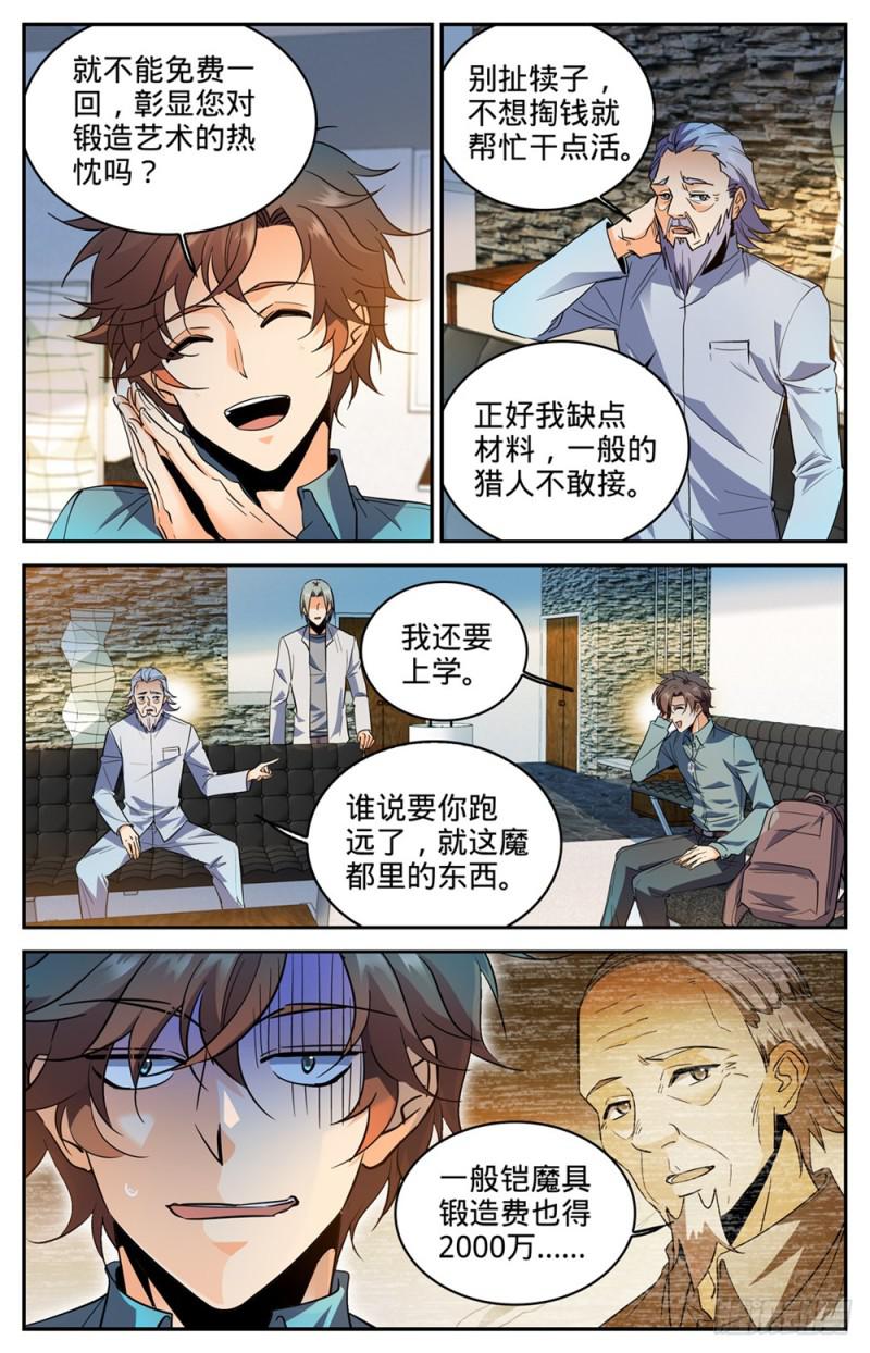 全职法师第七季漫画,299 听过吸血鬼吗？2图