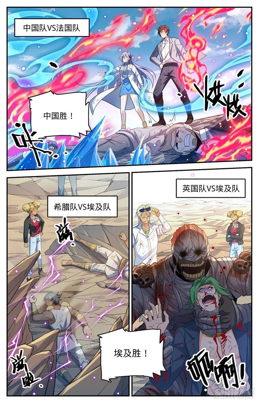 全职法师特别篇之神秘委托漫画,728 三方混战2图