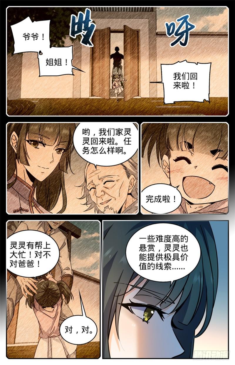 全职法师有声小说漫画,312 灵灵的秘密1图